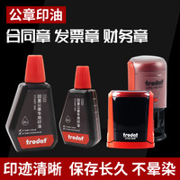 卓达 Trodat 回墨印章专用印油墨水速干红色公章印台补充印油7183红色快干印泥油翻斗印公章发票章专用印油