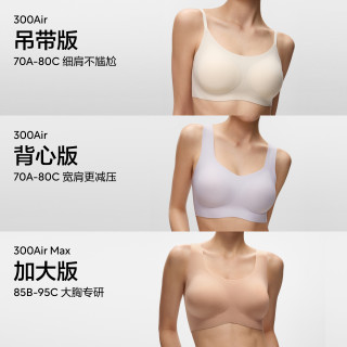 蕉内 氧气300A隐形肤无痕舒适粉底液内衣女运动背心无尺码文胸薄款