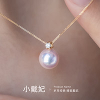 AKOYA小戴妃珍珠项链18K金镶钻8-8.5气质王室款0571