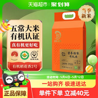 88VIP：营养稻家 有机米 5kg
