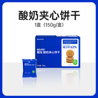 糖友厨房 酸奶夹心饼干 150g 1盒装