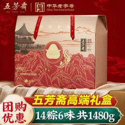 五芳斋 粽子礼盒装 嘉兴大肉粽 蛋黄大肉粽 端午节礼品