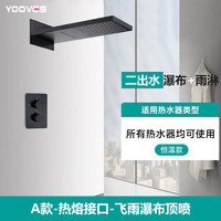 亚维思 YOOVES 恒温A款 K-219 智能恒温暗装花洒 双出水 飞雨瀑布顶喷