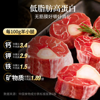 草地羊鲜生 宁夏滩羊鲜切羊小腿切块4斤 羊腱子羊肉生鲜烧烤 清真 源头直发 羊小腿切块4斤
