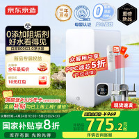 京东京造 家电净水器家用净水机0阻垢剂白犀800G3.0升级款 6.5年RO反渗透母婴厨下直饮机净饮机一体