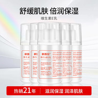 新喜乐 维生素e乳正品身体乳护手霜保湿补水滋润干裂面霜乳液新喜乐国货