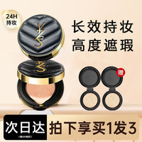 YZS 气垫bb霜粉底液小样定妆二合一遮瑕持久不易脱妆提亮肤色化妆品女 自然色(正装+2个替换装)