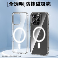 机基地 特惠苹果16ProMax透明磁吸防摔壳iPhone15Pro装甲气囊保护壳14pm全包软壳13Pro简约12mini男女11老七