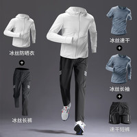 海因里希运动套装男夏季薄款冰丝防晒服跑步速干衣训练户外休闲西服套装 五件套B【防晒 冰丝 速干】 (140-160斤)