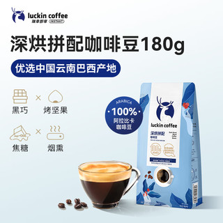 瑞幸咖啡 luckin coffee  coffee咖啡瑞幸咖啡 luckin coffee  coffee 深烘拼配咖啡豆180g/袋