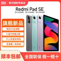 小米 Xiaomi 红米 REDMI Pad SE 11英寸 Android 平板电脑