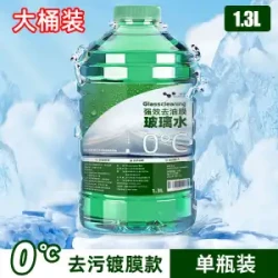 徕本 HELLOLEIBOO 汽车玻璃水 四季防冻通用 零下0度 冬季专用 1300ml