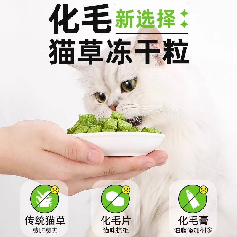 HELLOJOY鸡肉冻干猫草粒 猫零食猫咪化毛球膏吐毛球猫薄荷60克