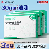 洁碧先生 甲醛测试盒检测仪器家用试剂自测新房试纸高精度