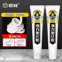 银背 SILVERBACK 透明免钉胶强力胶水粘墙面瓷砖专用透明免打孔防水防霉高粘度金属镜子置物架家用镜子洞洞板贴墙专用万能胶