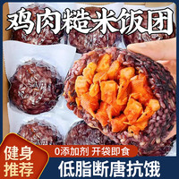 倍绝 BEIJUE 鸡胸肉燕麦糙米饭团开袋即食早餐饱腹减0低无糖精脂肥代餐主零食