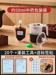 姣人皇后 JR QUEEN 日本中药袋一次性液体吸嘴袋汤药分装袋食品级可加热密封袋保鲜袋