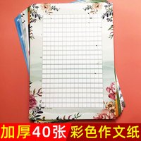 哈尔滨出版社 硬笔书法作品纸方格A4彩色语文300格作文纸小学生个性唯美书写练习创作展示展览信纸创意带案花边学生用加厚