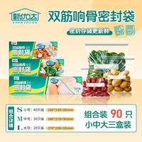 甄优达 加厚食品密封袋保鲜袋冰箱冷藏冷冻分装防潮保险密封收纳袋