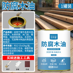 古乐居 防腐木油户外专用油漆透明木蜡油桐油木质木材木板木头防水防晒漆