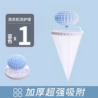 诚饰 洗衣机过滤网防缠绕粘毛去毛吸毛除毛器清洁漂浮物去污洗衣球洗护