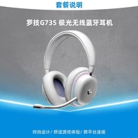 罗技 logitech G735头戴式无线蓝牙游戏电竞耳机吃鸡麦克风头戴式g735极光