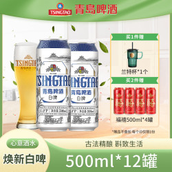 TSINGTAO 青岛啤酒 精酿全麦白啤11度大罐500mL*12罐 赠福喜500ml*4罐