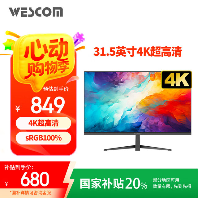 wescom 31.5英寸4k超高清大屏幕 广视角微边框 商用办公设计j监控壁挂台式电脑显示器 C32VU