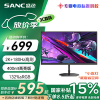 SANC G72Plus 27英寸Fast-IPS显示器（2560*1440、180Hz、1ms）
