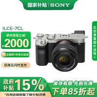 索尼 SONY Alpha 7C 全画幅微单数码相机 轻便小巧 实时眼部对焦  A7CL银色套机(28-60) 官方标配