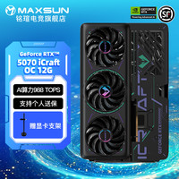 铭瑄 RTX5070 5070Ti Turbo 12G/16G 台式机电脑游戏办公剪辑独立显卡 RTX5070 电竞之心 OC 12G
