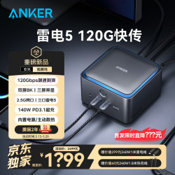 安克 Prime雷电5扩展坞Thunderbolt8K三屏异显Type-C拓展120G坞站2.5G网口14合一适Macbook pro电脑