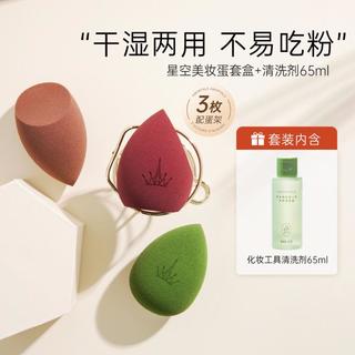 星空美妆蛋干湿两用不易吃粉粉底液上妆工具配清洗剂65ml