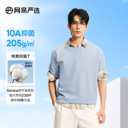 网易严选 T升级 超值仰菌 重磅纯棉T恤