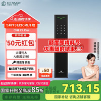 德施曼 指纹锁智能门锁 电子密码锁 入户防盗门锁环保锂电池长续航V7Plus