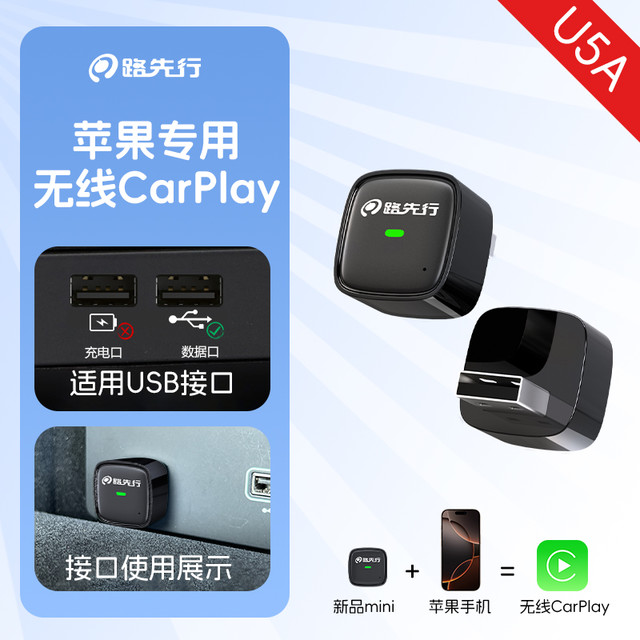 路先行 mini 无线CarPlay盒子 适用奔驰e大众奥迪车载机