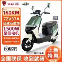 百亿补贴、今日必买：立马电动车 立马 H5 电动摩托车 72V32A 1500W大功率
