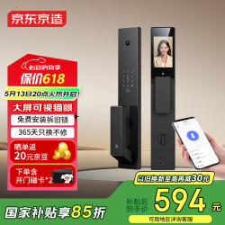 京东京造 智能门锁M30Pro 猫眼可视电子锁