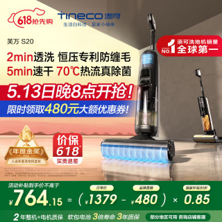 Tineco 添可 芙万 S20 无线洗地机