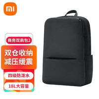 小米 Xiaomi 经典商务双肩包2男女通用15.6英寸商务电脑包出差旅行背包 黑色