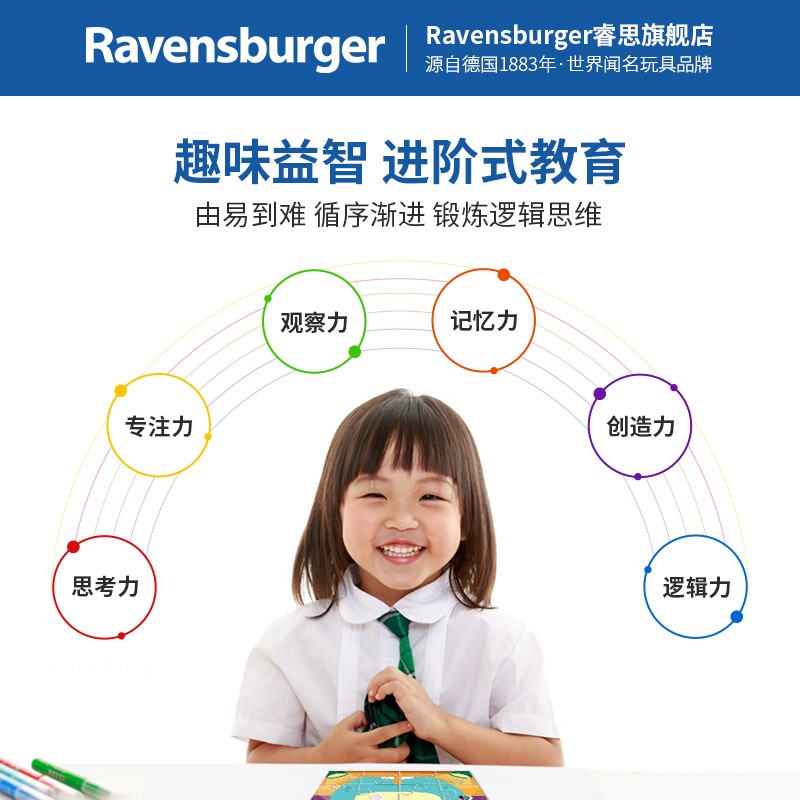 睿思（Ravensburger）【特惠】德国睿偲拼图儿童玩具进阶动物海洋太空公主6-9岁 200片迪士尼最爱（8岁+）