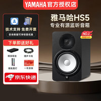 雅马哈 HS5 HS7 HS8 监听音箱录音棚录音白盆监听音箱工作室音箱hs HS5黑色（单只）+线材+垫子