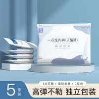 STARTOURS 男士一次性内裤男款出差旅行免洗内裤独立无菌一次性平角三角短裤