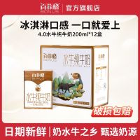 百亿补贴：百菲酪 水牛纯牛奶4.0g乳蛋白200ml*12盒