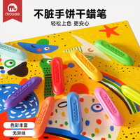 mobee饼干蜡笔儿童画画笔12/24/36色绘画套装幼儿园油画棒宝宝婴儿腊笔 24花色饼干蜡笔【精致礼盒装】 不脏手可水洗 幼儿园