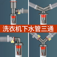 下水管三头通洗衣机分水器洗手盆池排水管下水道防返臭二合一接头