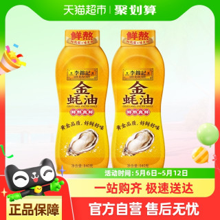 李锦记 金蚝油 1680g 840g*2
