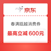 京东 春满瓯越消费券 领满8000-400/6000-300消费券