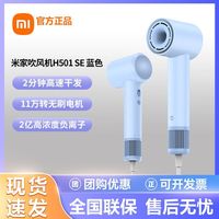 百亿补贴：小米 Xiaomi MI 小米 米家电吹风机家用H501se负离子护发宿舍学生高速大风力速干1212