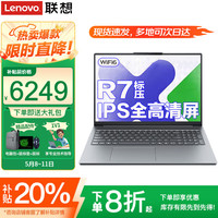 联想 Lenovo 小新PRO16 2025补贴20% 全能本 高性能轻薄手提本扬天V商务办公大学生游戏网课超能笔记本电脑